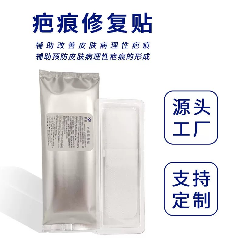 疤痕修复贴凹凸增生剖腹产术后疤痕改善皮肤病理性疤痕白膜OE M