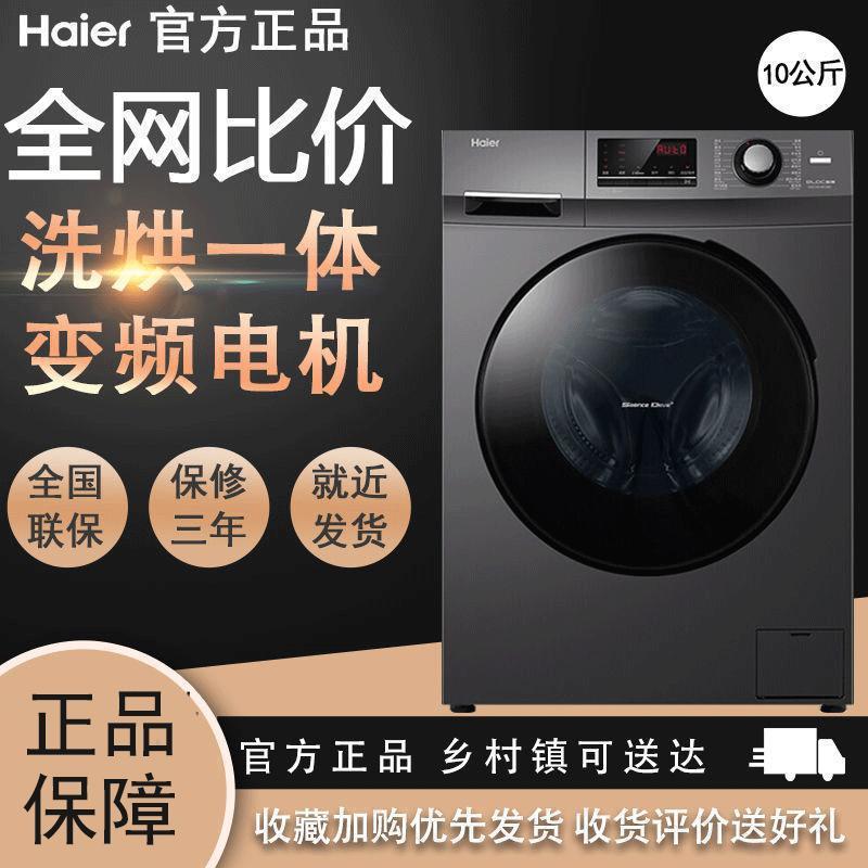 Haier/海尔 XQG100-HB106C滚筒10公斤kg变频全自动洗烘一体洗衣机