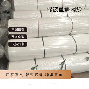 Quilt Factory Fish Scale Net Cotton, Cotton Batting, Quilt Core, Bedding, Cotton Quilt Direct from Manufacturer