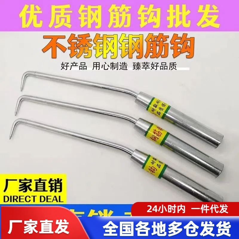 钢筋丝勾不锈钢 扎丝钩绑扎钩工地建筑细钢丝专用钩子 扎丝勾子