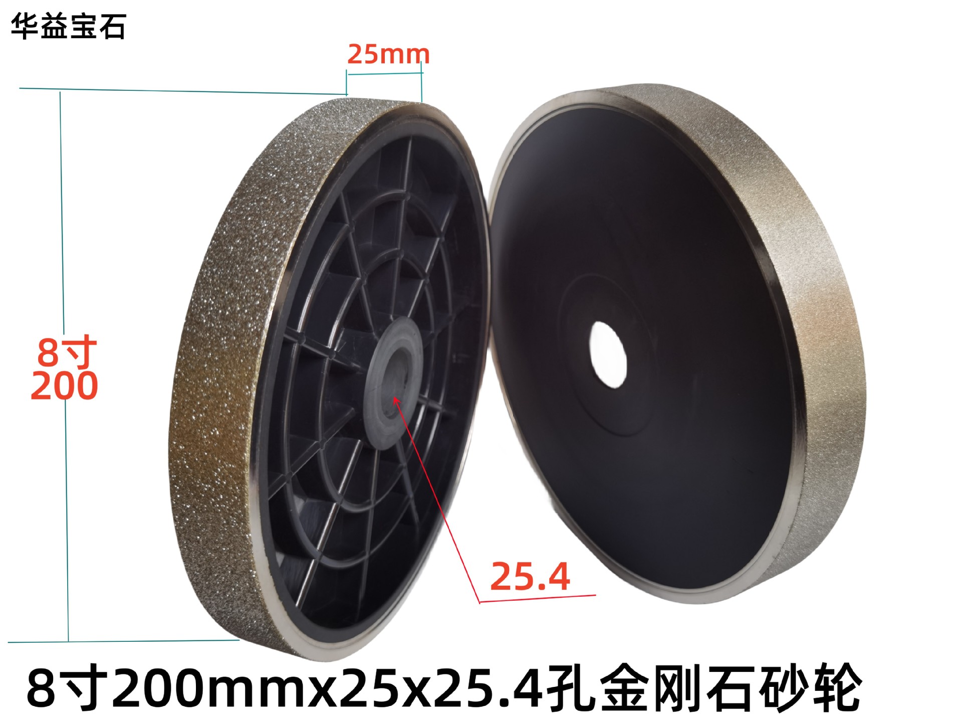 金刚石磨砂轮8寸200mm25厚25.4孔合金塑料蕊砂轮磨具黄氏辉宝