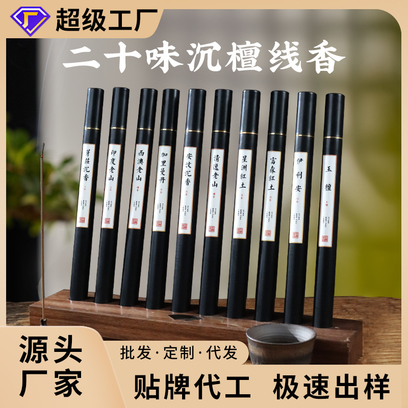 线香印度老山檀香艾草崖柏降真香芽庄沉香厂家批发家用10克装薰香