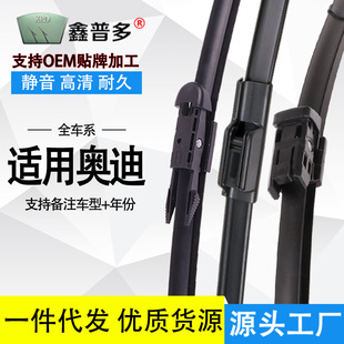 For Audi A4L/A6l silent wiper A1/Q3/A7/Q5/Q7/A8L/A3 boneless original wiper
