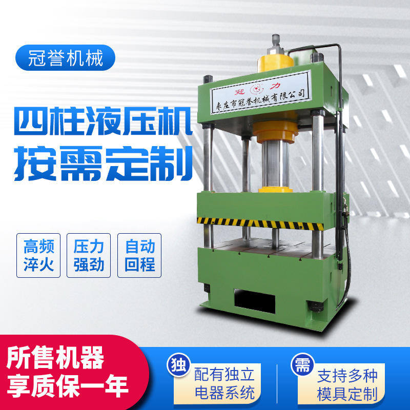 200吨/250吨/315吨三梁四柱拉伸机四柱液压机工件压装油压机