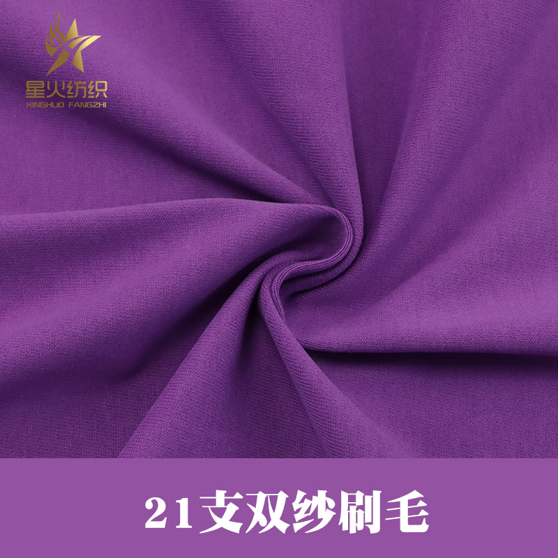 21支双纱刷毛全棉260G单面汗布舒适爽滑棉 潮牌T恤休闲服针织面料
