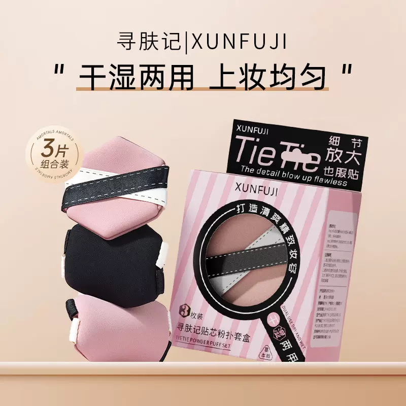 贴贴粉扑气垫超软不吃粉底液干湿两用双面可用美妆蛋上妆服帖批发
