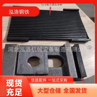 泓洛供应轨道压板单双孔焊接式轨道固定配件钢轨铁轨压板现货供应