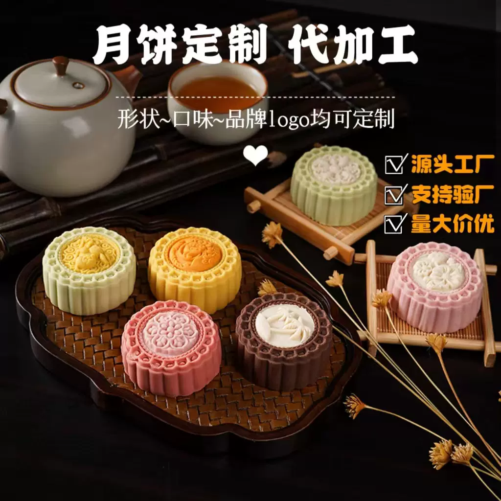 月饼厂家茶馅蛋黄肉松麻薯月饼桃山皮加工定制中秋月饼礼盒定制