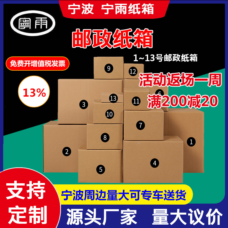 宁雨跨境电商物流快递打包现货搬家五层特硬半高包装纸箱飞机盒子
