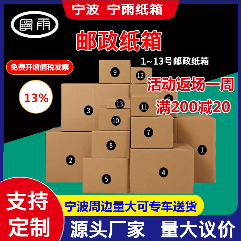 宁雨跨境电商物流快递打包现货搬家五层特硬半高包装纸箱飞机盒子