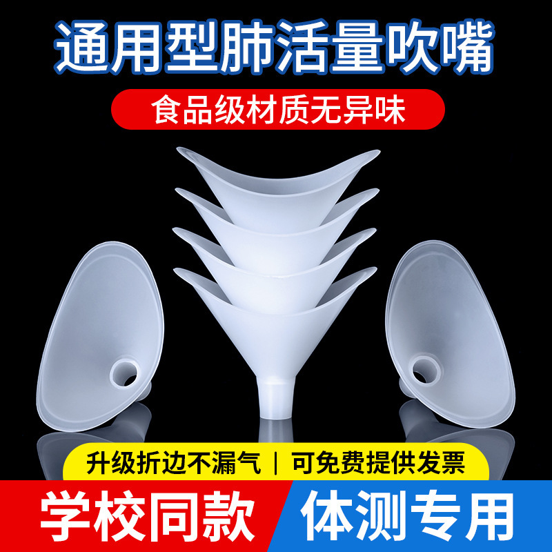 Disposable Lung Capacity Mouthpiece Individually Packaged Environmentally Friendly Body Test Universal Student Lung Capacity Test Thickened Mouthpiece