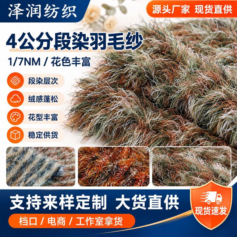 Wholesale 4cm Section Dyed Feather Yarn 100 Polyester Autumn and Winter Knitted Yarn Long Hair Fantasy Feather Yarn in Stock Wholesale 4cm Section Dyed Feather Yarn 100 Polyester Autumn and Winter Knitted Yarn Long Hair Fantasy Feather Yarn in Stock