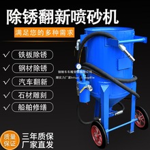 喷砂机除锈移动小型高压气动喷沙机钢结构车船吊塔雕刻翻新打砂机