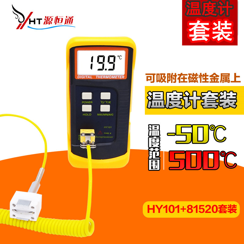 便携式模具温度计电子模温表磁性探头可吸附在磁性金属温度测试仪