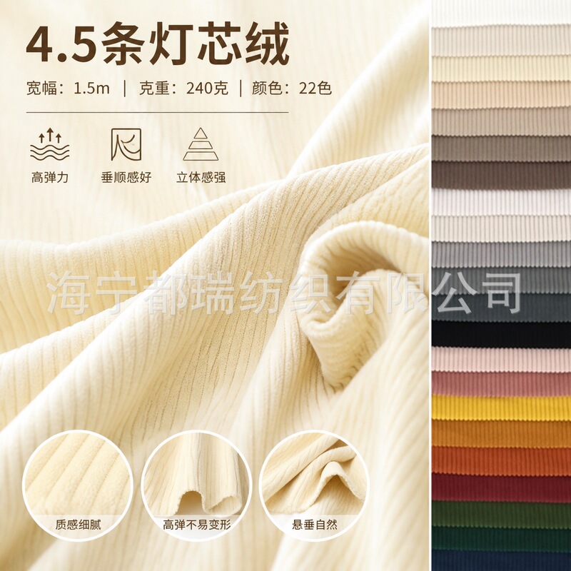 In-Stock 4.5 Strips of Corduroy Warp-Knitted Three-Dimensional Corduroy Fabric for Clothing, Sofa Cushions, and Pet Supplies In-Stock 4.5 Strips of Corduroy Warp-Knitted Three-Dimensional Corduroy Fabric for Clothing, Sofa Cushions, and Pet Supplies