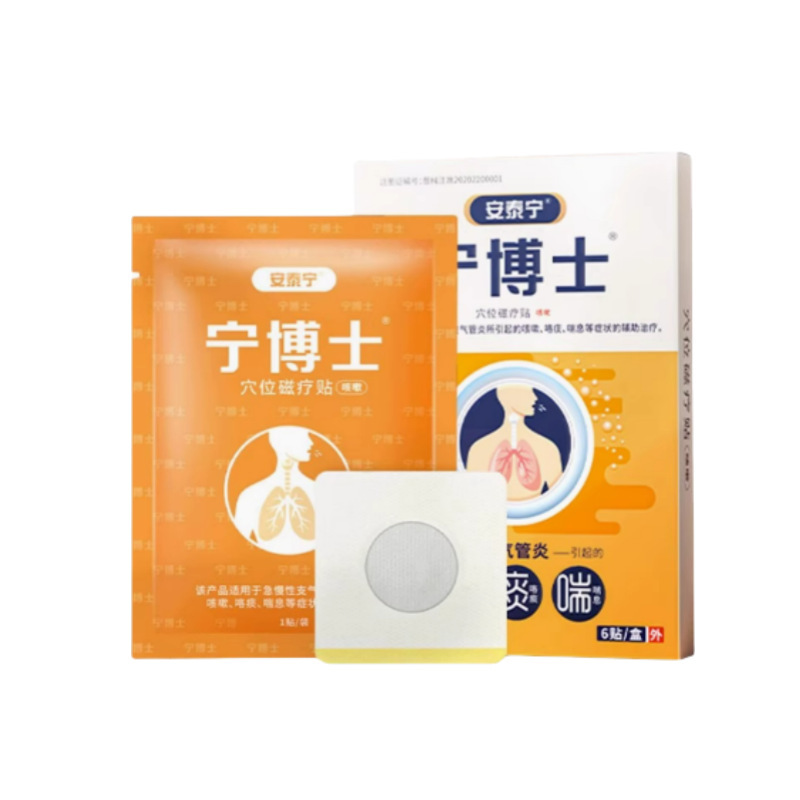 安泰宁宁博士穴位磁疗贴正品官方旗舰店快手抖音源头工厂一件代发|undefined