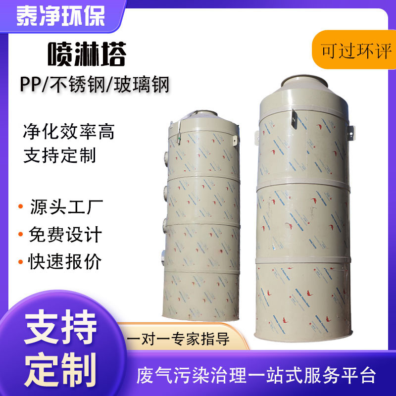 스월 타워 탈황 탈질 탈취 먼지 감소 세척 타워 산업 폐가스 정화 PP 스프레이 타워
