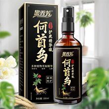 黑秀芳乌发护发液草本植物黑灵芝何首乌白发精华液黑发批发零售
