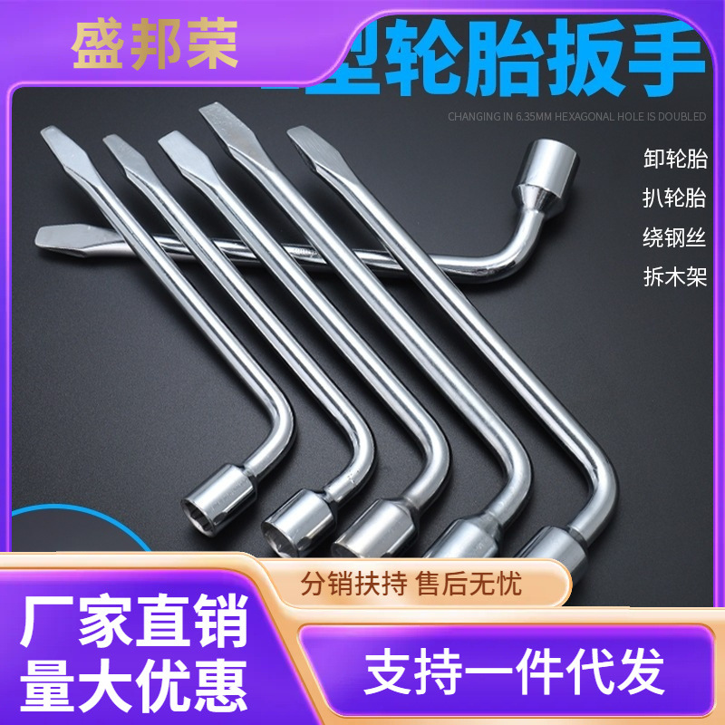l型轮胎扳手汽车备胎换胎拆胎烟斗套筒套头扳子17/19/21/22mm手动