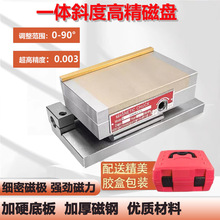 精磨床正弦斜度磁盘一体可调角度弯弓磁台永磁细目吸盘