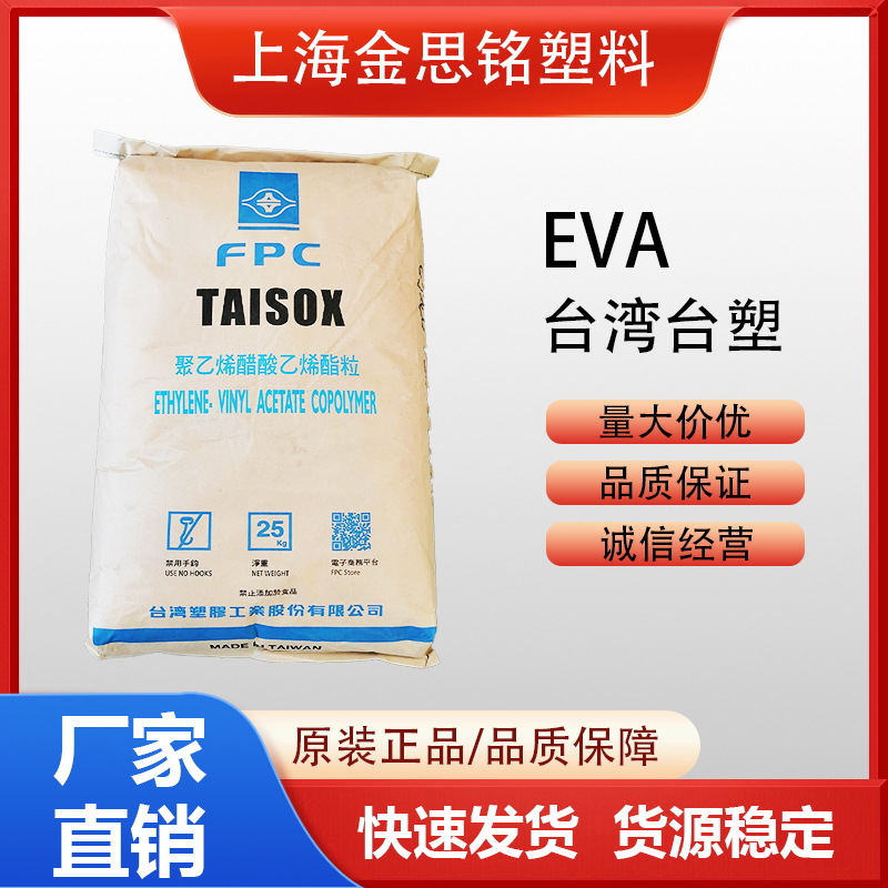 台湾台塑 EVA 7320M 共聚物 可交联 超柔韧 耐化学 发泡级EVA原料