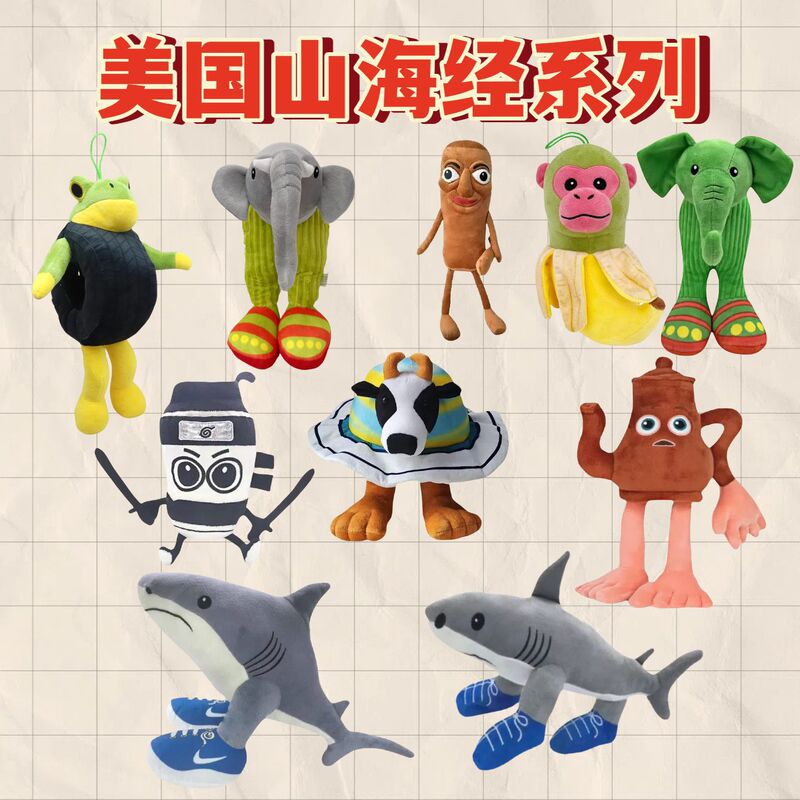 跨境新品AI美国山海经毛绒玩具tung tung tung sahur鲨鱼公仔现货|undefined