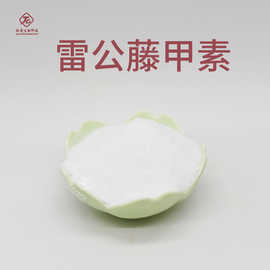 雷公藤甲素 肽爱生物 单一提纯（1g/袋）现货  量大从优