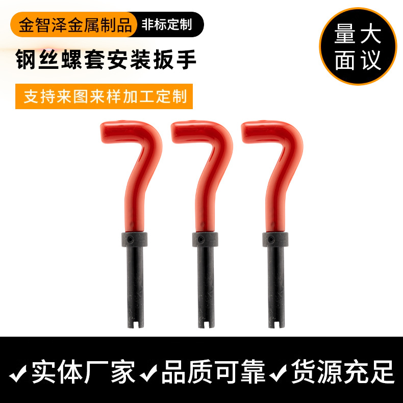 钢丝螺套螺套工具简易安装扳手新款扳手M2M3M4M5M6M8M10M12M14M16