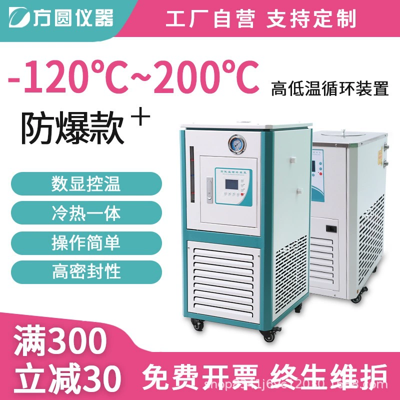 Устройство цикла высокой и низкой температуры GDFB, интеллектуальный цифровой дисплей, контроль температуры, оборудование для поддержания постоянной температуры, нагрев и охлаждение, универсальная машина для высоких и низких температур