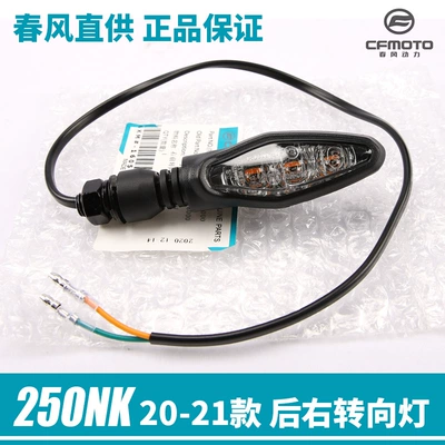 Motorcycle headlights, headlights | Lights - 20-22-250nk-rear-right-turn-signal