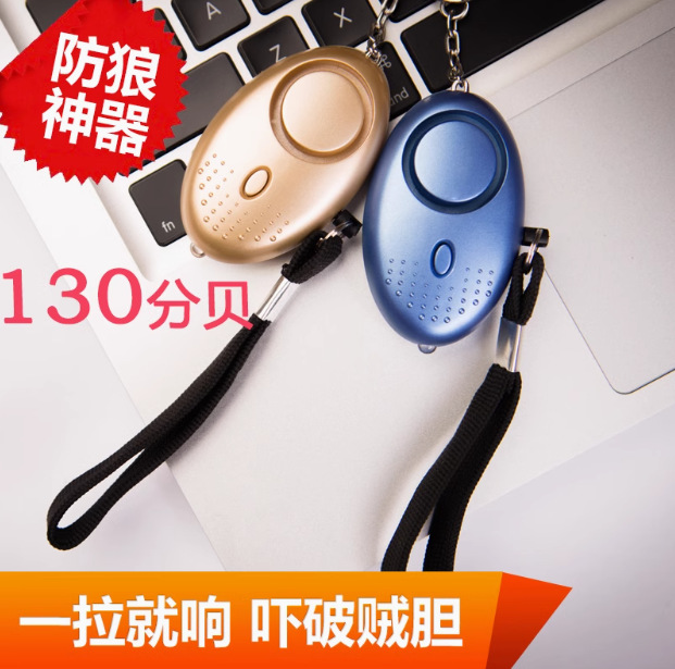跨境led防狼个人报警器130db高分贝女士随身防狼报警器儿童钥匙扣