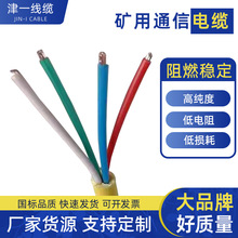 国标煤安认证阻燃信号屏蔽线 大对数无氧铜线芯工业矿用通信电缆
