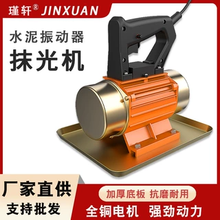 手提式混凝土抹光机小型附着式平板振动器水泥振动磨光单三相220v