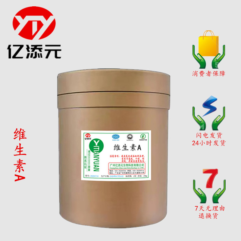 现货供应 食品级 维生素A 营养强化剂 维生素A 欢迎订购