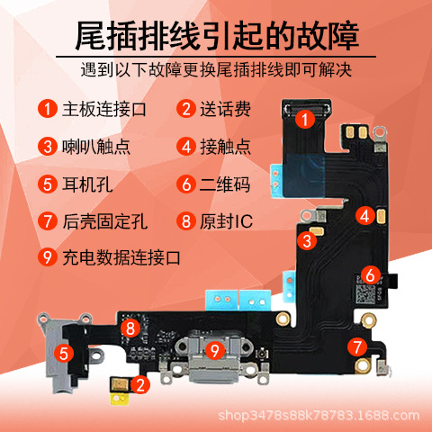 適用蘋果8P尾插8代iPhone7送話器6p充電口6sp耳機插孔7plus排線xs 3