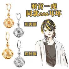 东京复仇者耳环 羽宫一虎同款耳坠 耳夹动漫周边cos服装配饰