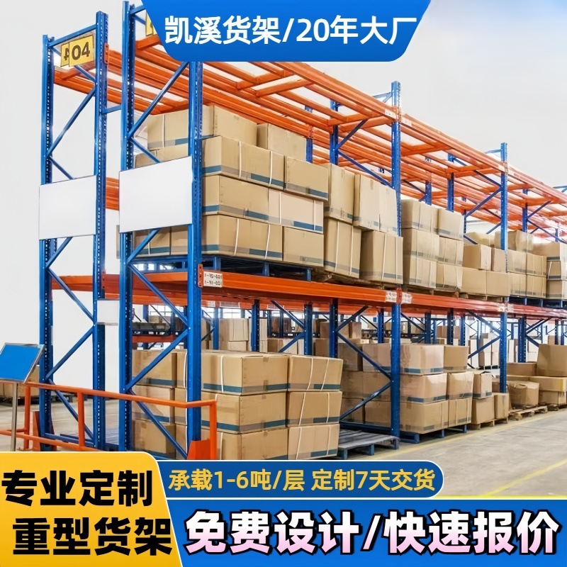 Foshan estante pesado almacén tipo viga pallet estante de fábrica de hardware almacén estante de almacenamiento pesado de alto nivel