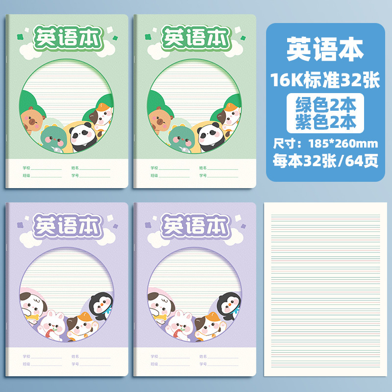 英语本小学生专用四线三格英语练习本16k加厚四色封面英文笔记本|undefined