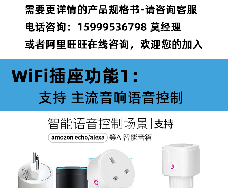 WiFi智能插座_06.jpg
