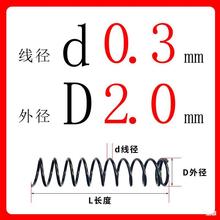 现货广东弹簧压簧大全强力小五金压0.3长软机械回位弹钢300保护套