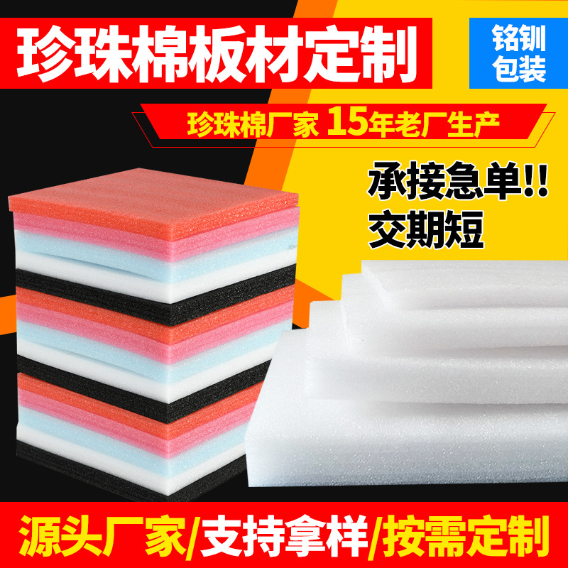 高密度epe珍珠棉材片切片内托打包用防震珍珠棉板材珍珠棉泡沫垫