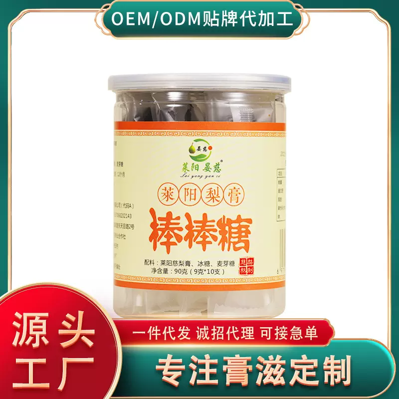 晏慈梨膏棒棒糖每支独立包装梨膏棒棒糖定 制源头厂家膏滋糖批发