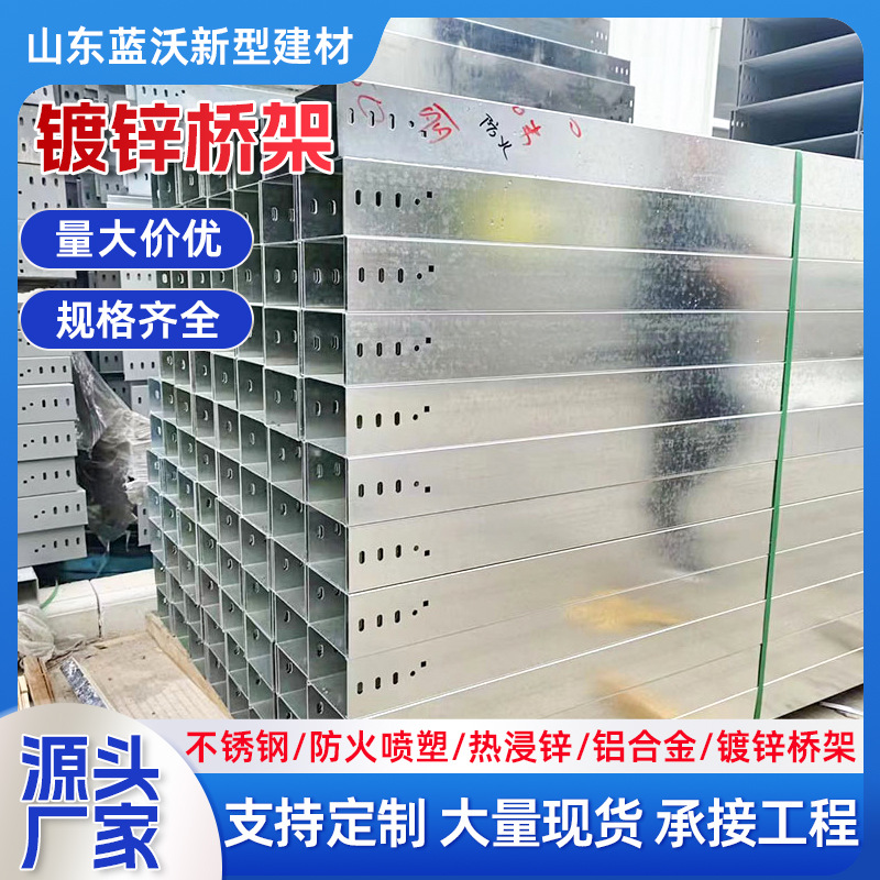 Galvanized Cable Tray Stainless Steel Cable Tray 200*100槽式铝合金防火喷塑电缆桥架 Hot-dip Galvanized Cable Bridge