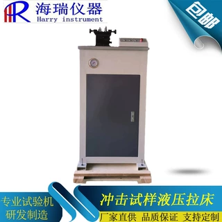 定制冲击试样缺口液压拉床V型U型刻槽机UV-2Y拉床