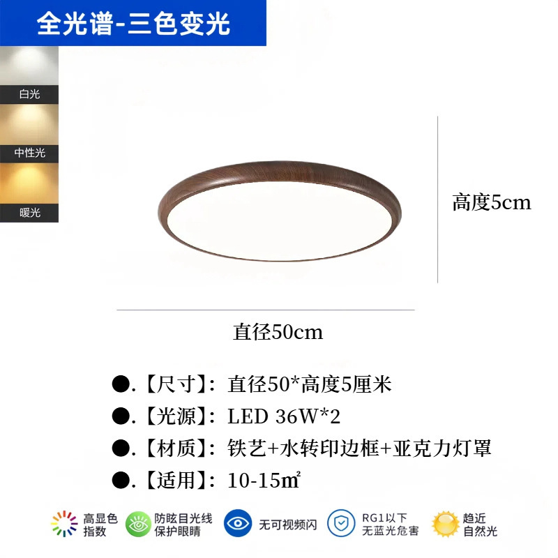 全光谱护眼吸顶灯中古卧室灯胡桃木纹客厅灯全屋家装灯饰中山灯具|undefined
