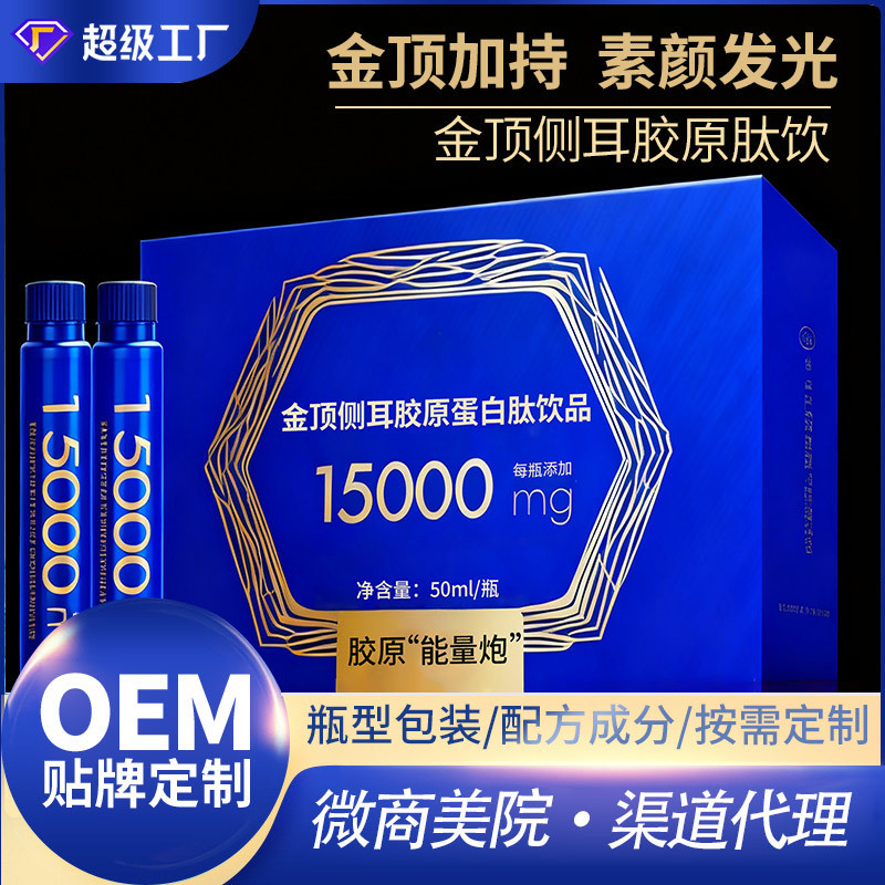 Golden Top Pleurotus Pqq Skin Sculpting Drink Fish Collagen Peptide Oral Liquid Small Molecule Peptide Active Tripeptide Drink