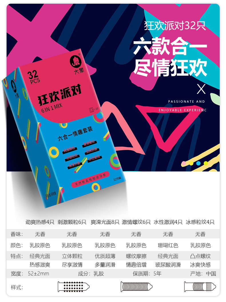 狂欢派对32只-产品介绍图