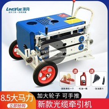 光纜輸送機光纜牽引機拉線機穿線機光纖放電纜運線機拉纜機推線機
