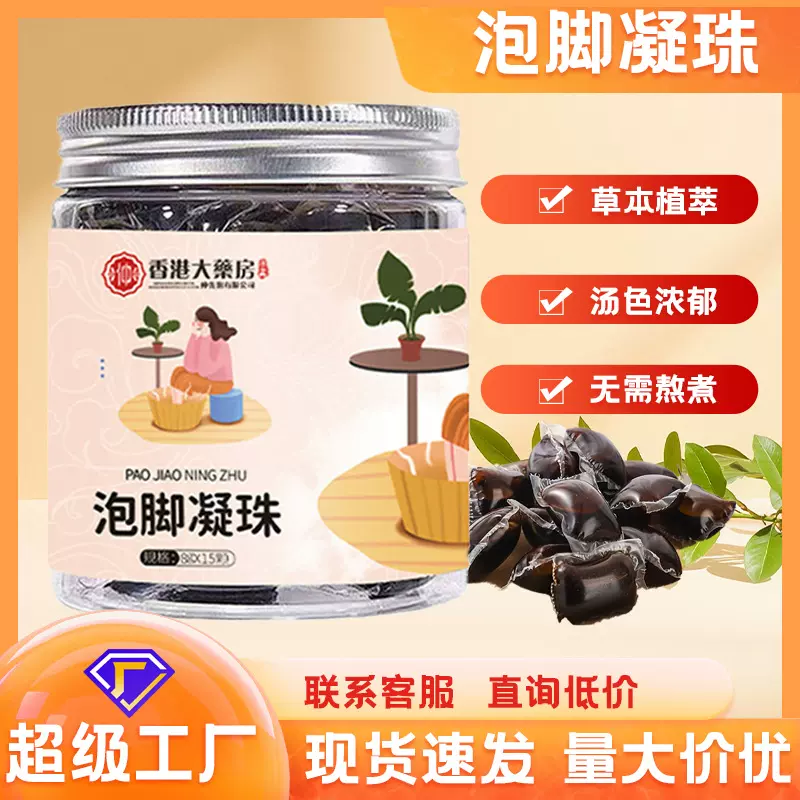 香港大药房泡脚凝珠浓缩免熬煮泡脚液足浴液泡脚包批发十八味泡脚