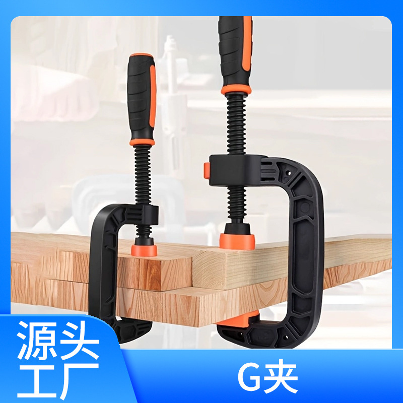 Woodworking fixing clip C- clip G-clip nylon clip tool universal clamp clamp clamp quick clamp cross-border Woodworking fixing clip C- clip G-clip nylon clip tool universal clamp clamp clamp quick clamp cross-border